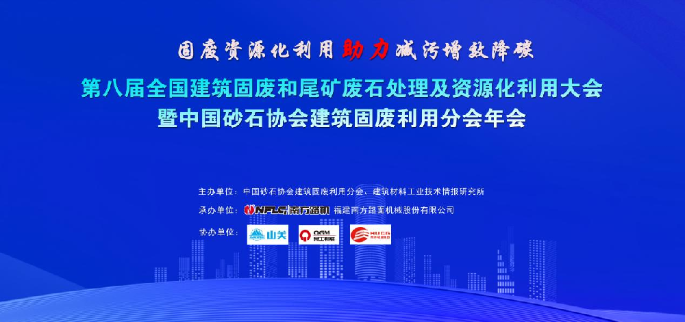 祝賀特固德商砼、綠色城市公司榮獲 “全國(guó)建筑固廢資源化最佳示范單位（BP）”榮譽(yù)